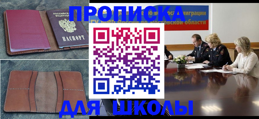 прописка от собственника в Южноуральске