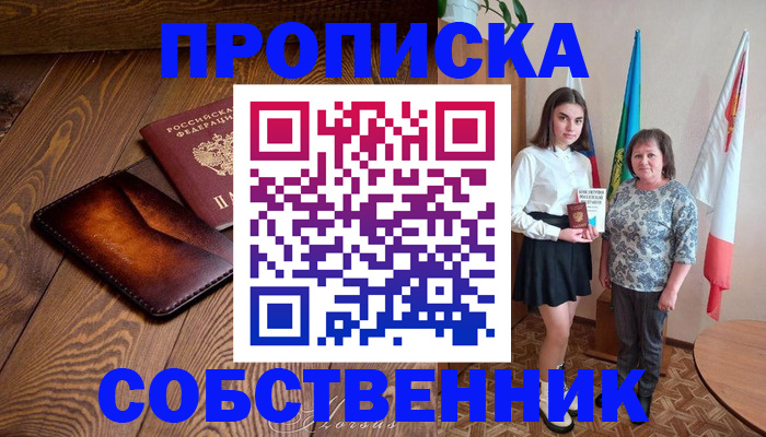 прописка для школы в Южноуральске